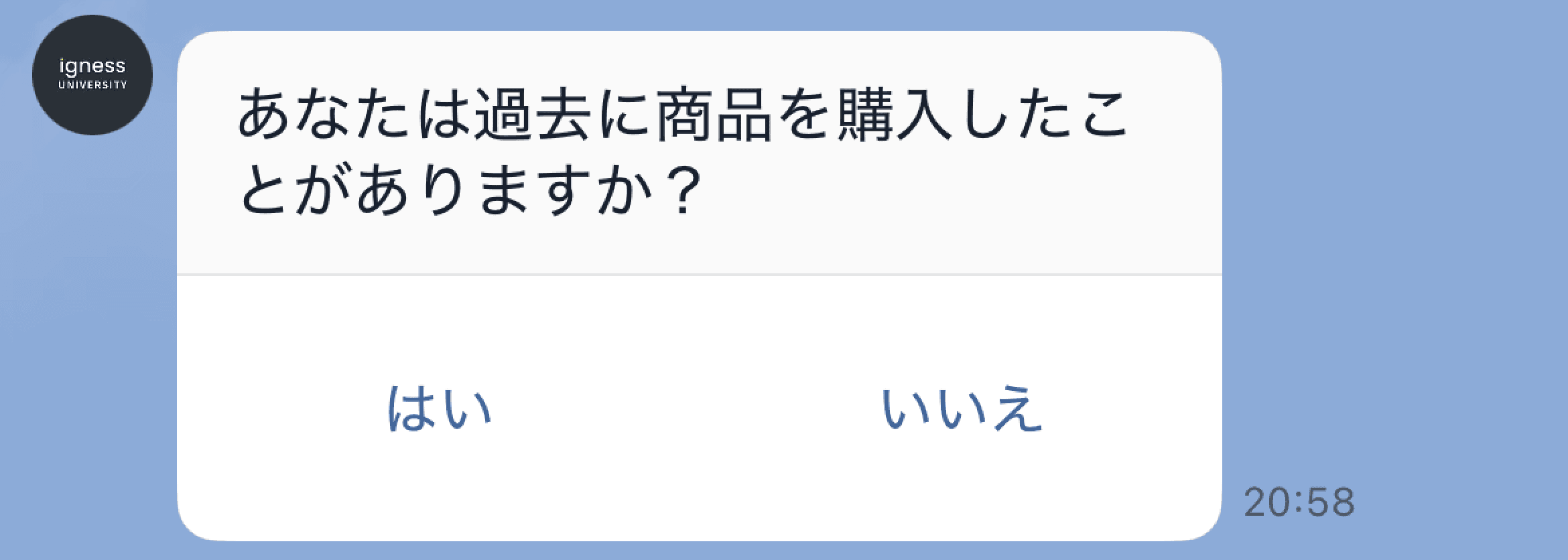 LINE での設問(2択)メッセージの見え方(クリックで拡大)
