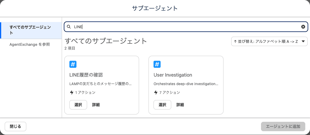 アセットライブラリで「LINE履歴の確認」を検索した画面