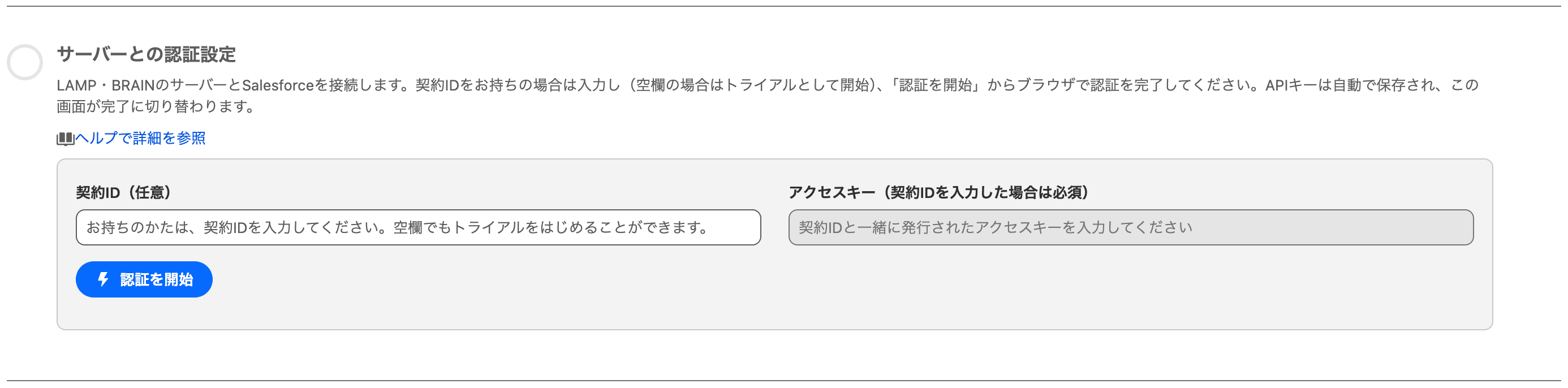 サーバーとの認証設定の入力欄(クリックで拡大)