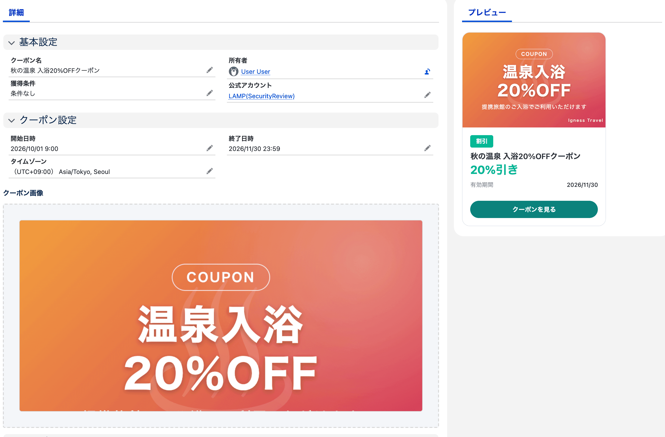 クーポンレコードのページ(クリックで拡大)