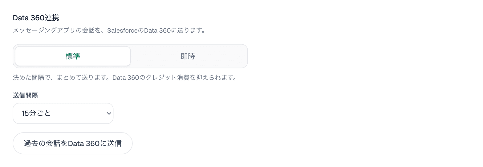 アカウント画面の「Data 360連携」(クリックで拡大)