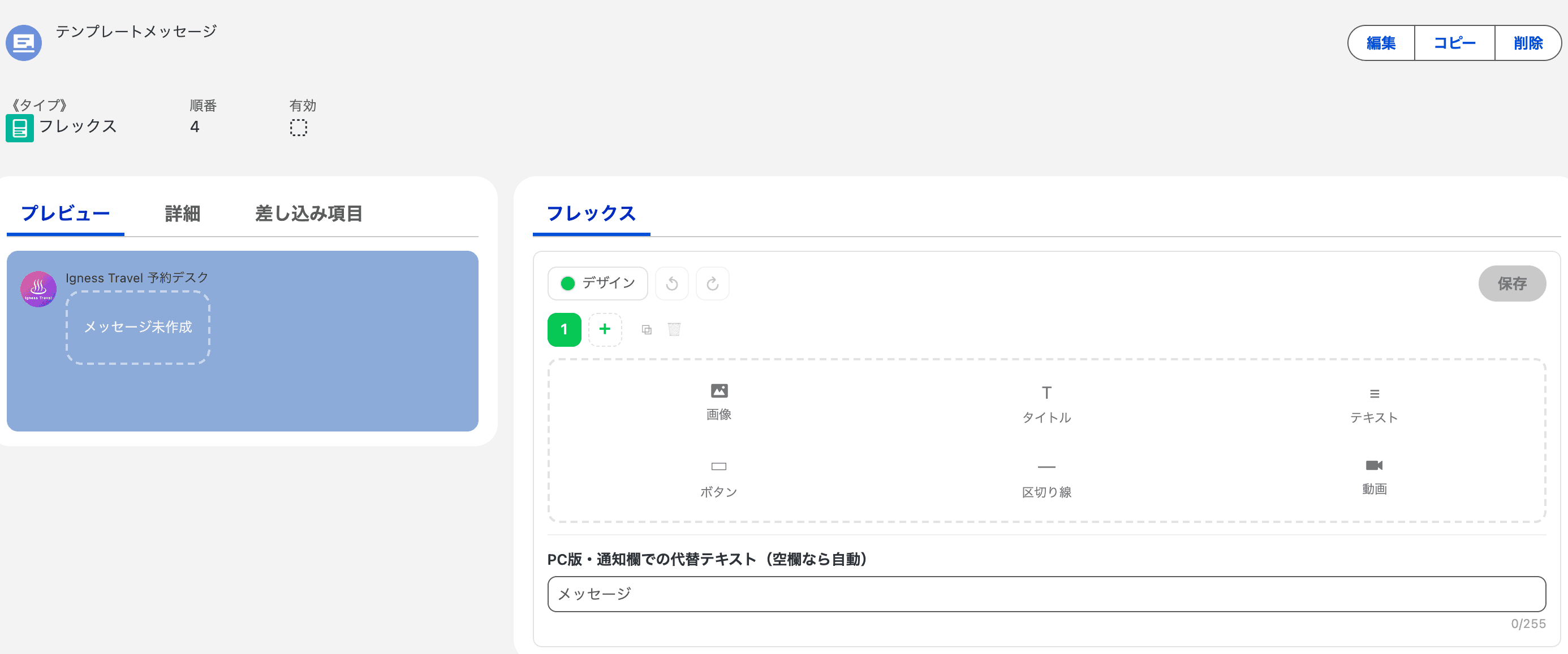 フレックスタブの初期状態(クリックで拡大)