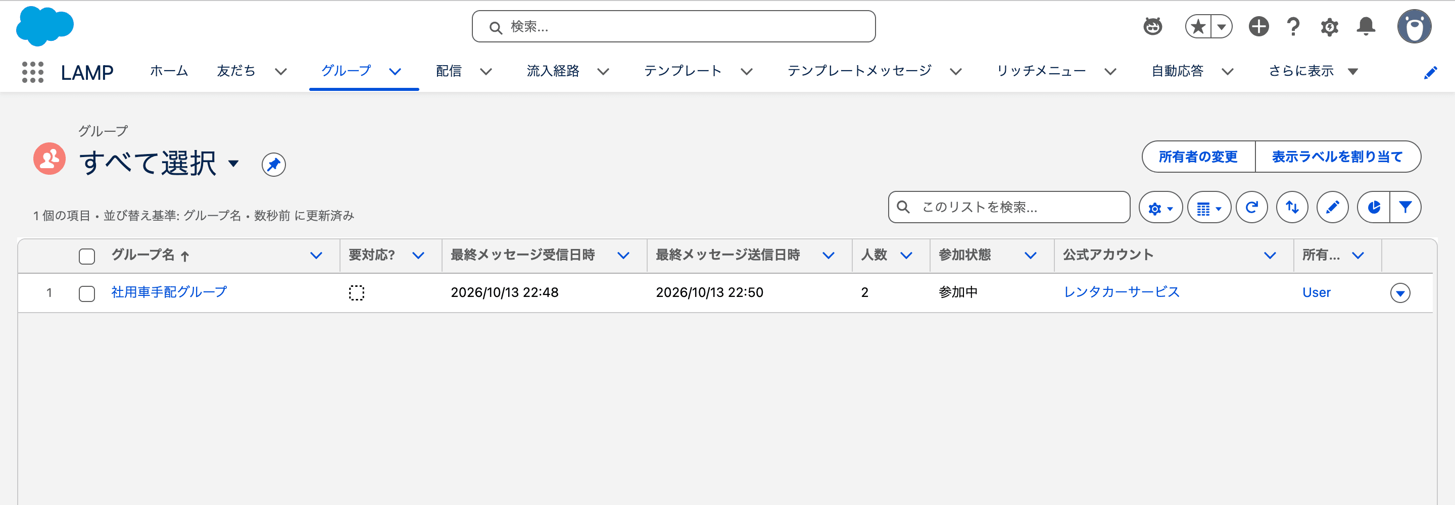 LAMP アプリの「グループ」タブに表示されたグループの一覧(クリックで拡大)