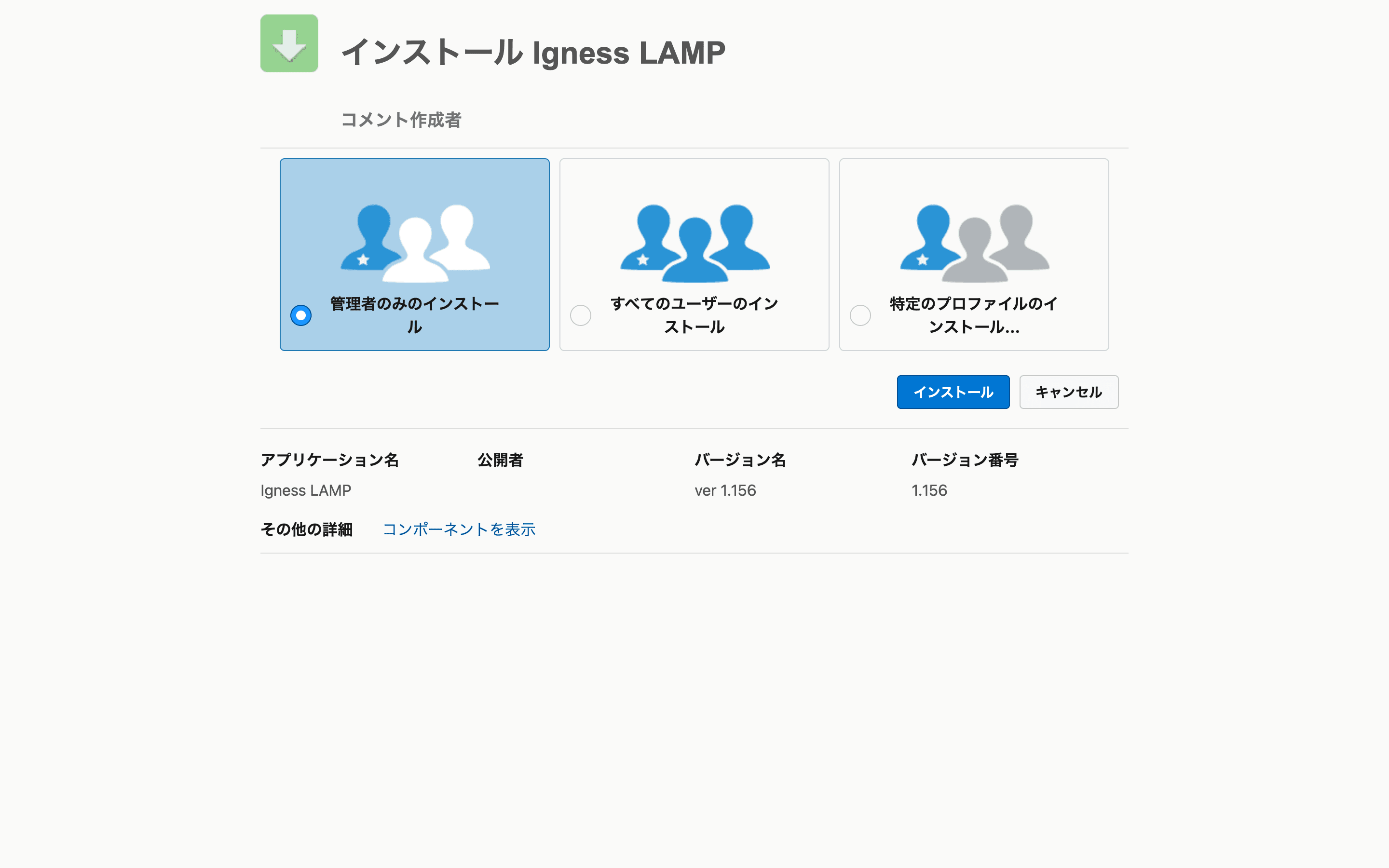 インストール Igness LAMP の画面(クリックで拡大)