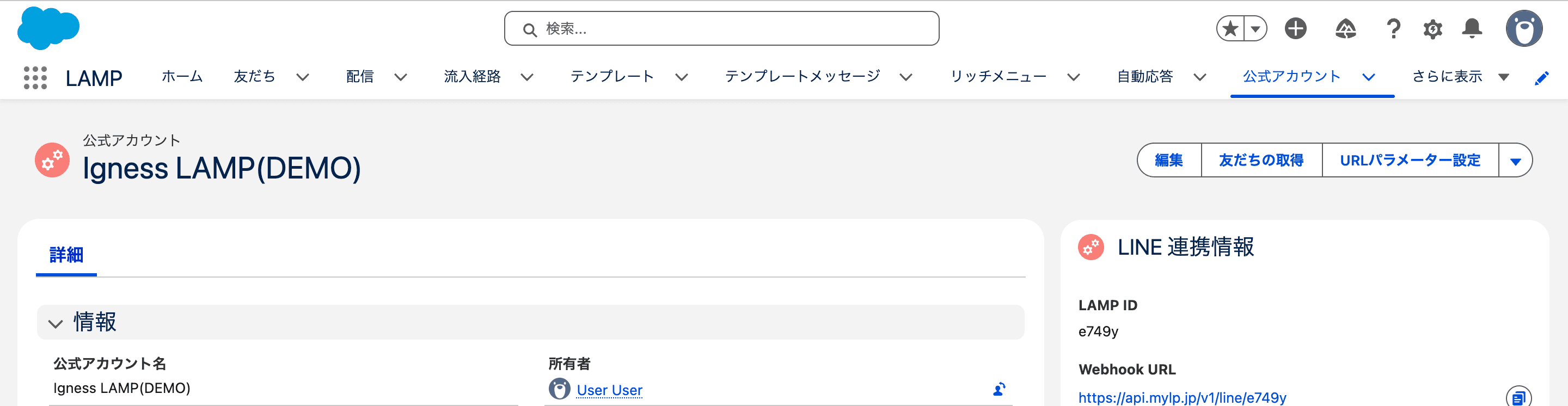 公式アカウントの「編集」ボタン(クリックで拡大)