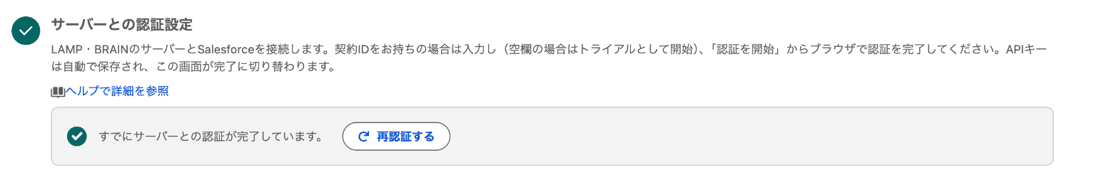 「再認証する」ボタン(クリックで拡大)