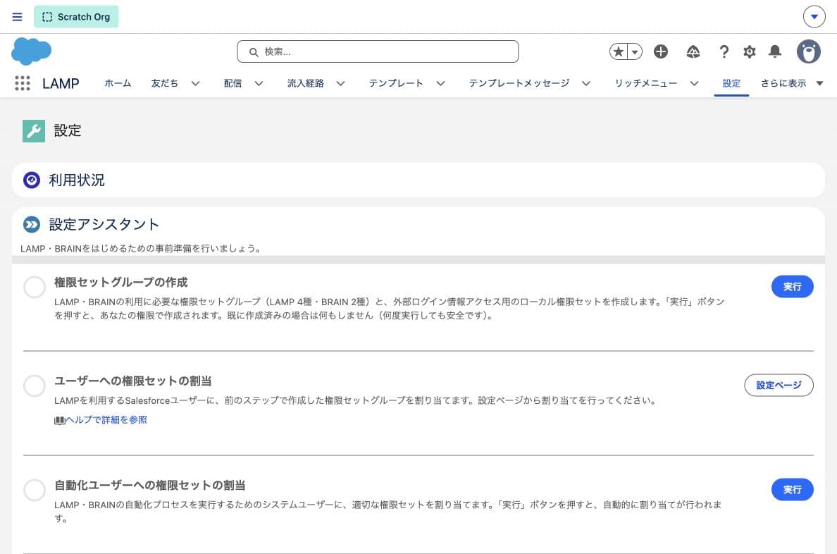 LAMPアプリの設定タブ(クリックで拡大)