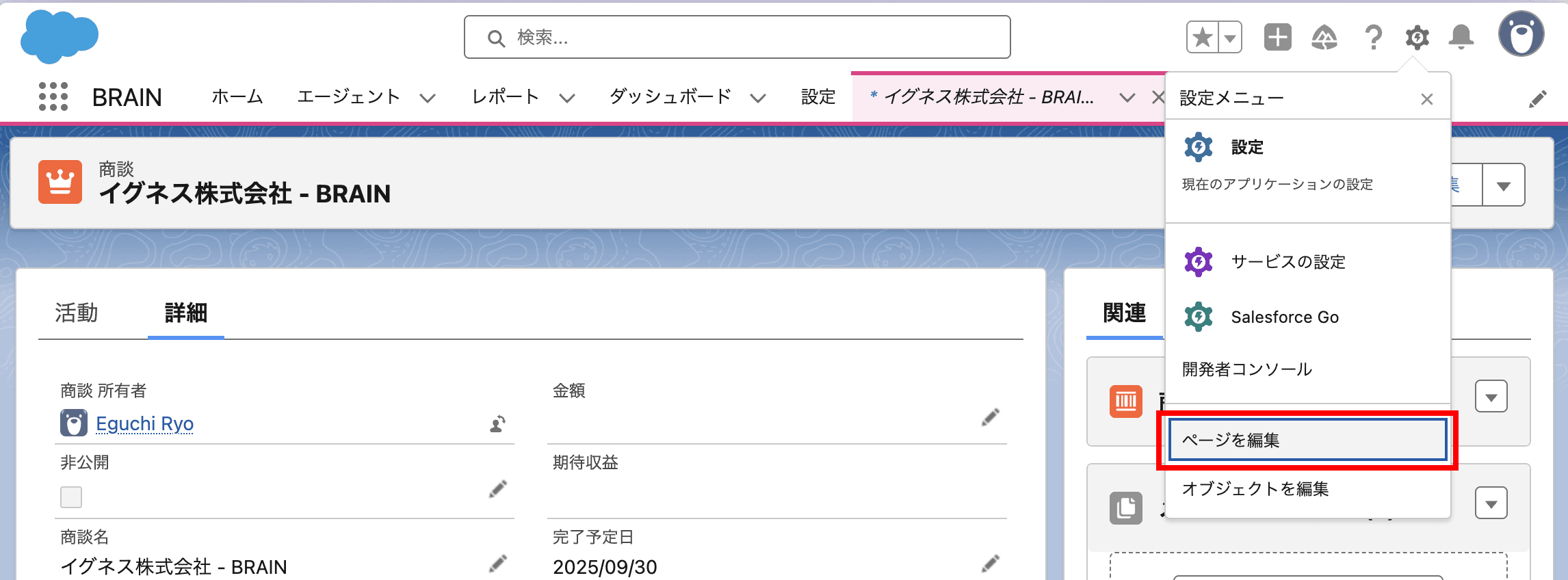 エージェントを設置したいページを開き、 ページを編集 をクリックします(クリックで拡大)