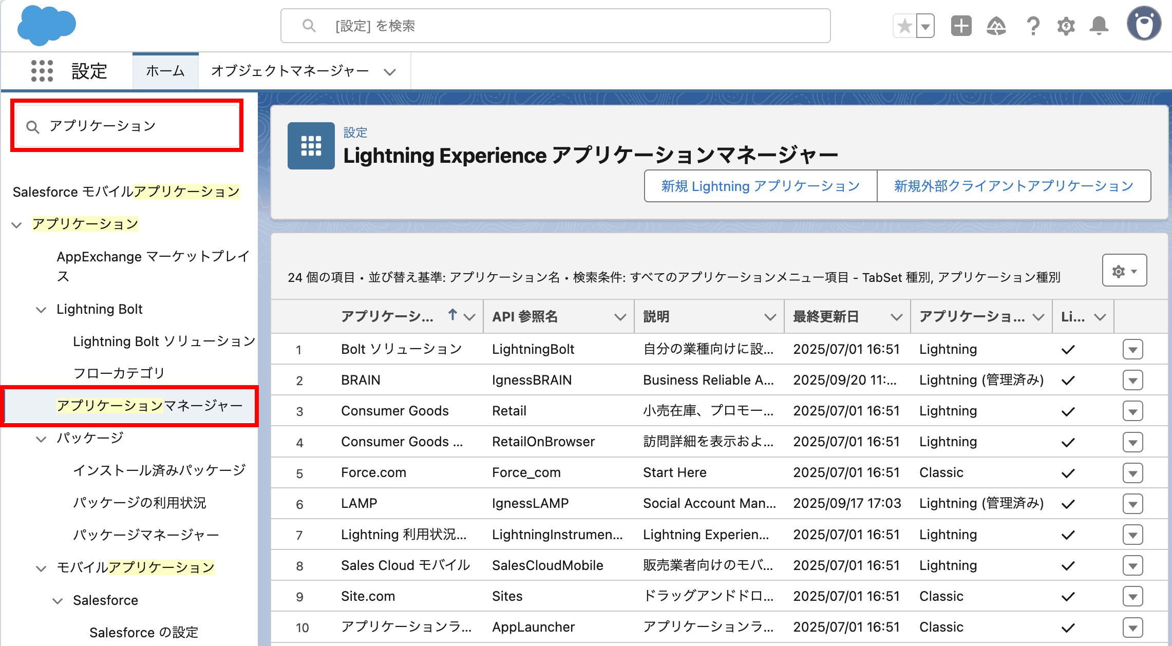 設定から、「アプリケーション」と検索し、「アプリケーションマネージャー」を選…(クリックで拡大)