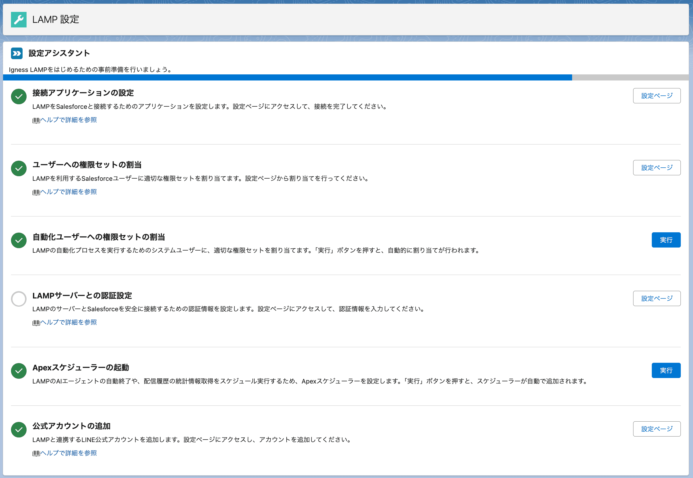 利用には「LAMP 管理者ユーザー」権限セットが必要です(クリックで拡大)