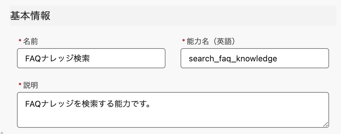 基本情報 能力の基本的な情報を設定します(クリックで拡大)