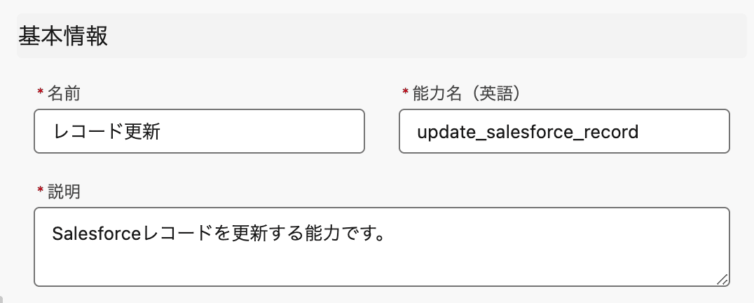 基本情報 能力の基本的な情報を設定します(クリックで拡大)