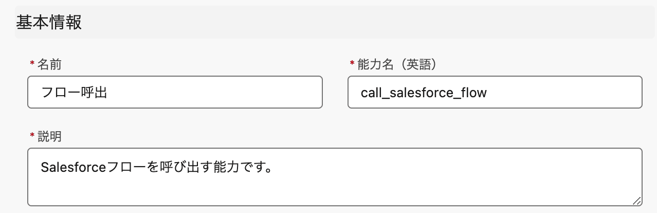 基本情報 能力の基本的な情報を設定します(クリックで拡大)