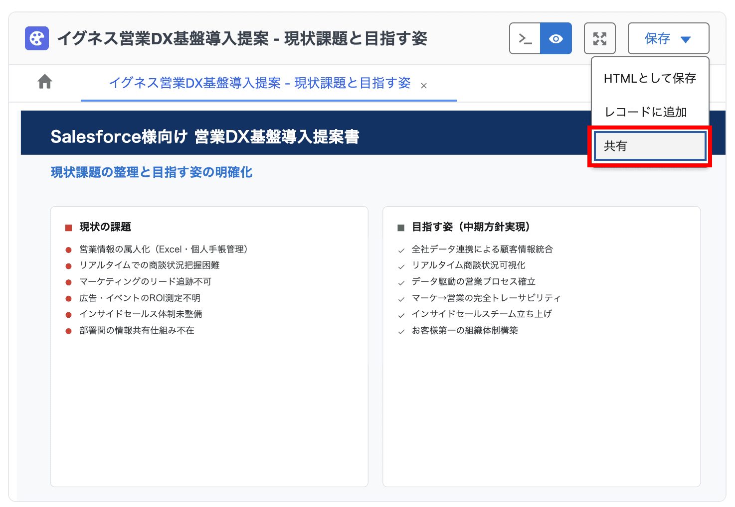 共有したいキャンバスで「共有」ボタンをクリックします(クリックで拡大)