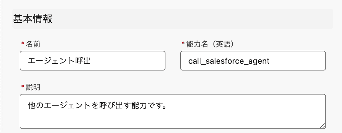 基本情報 能力の基本的な情報を設定します(クリックで拡大)
