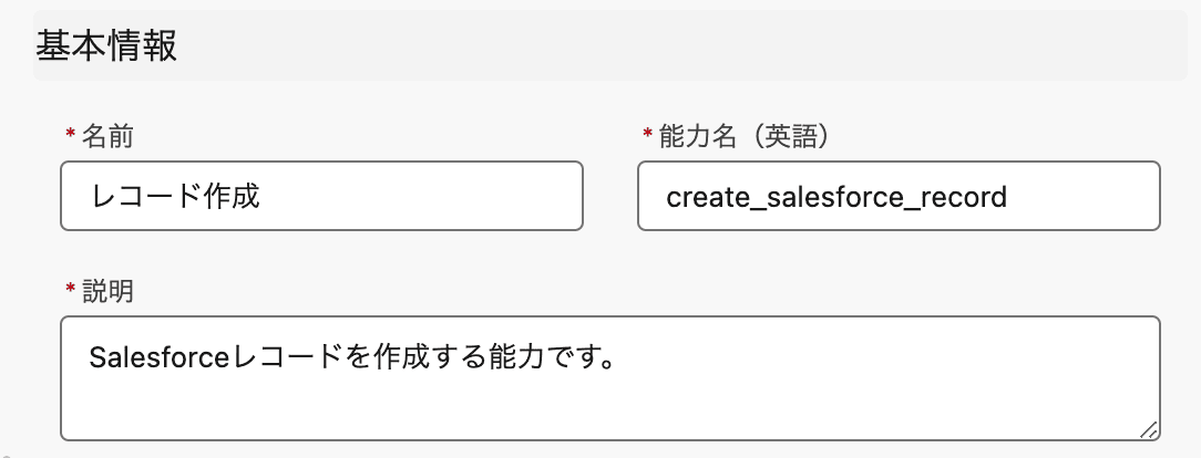 基本情報 能力の基本的な情報を設定します(クリックで拡大)