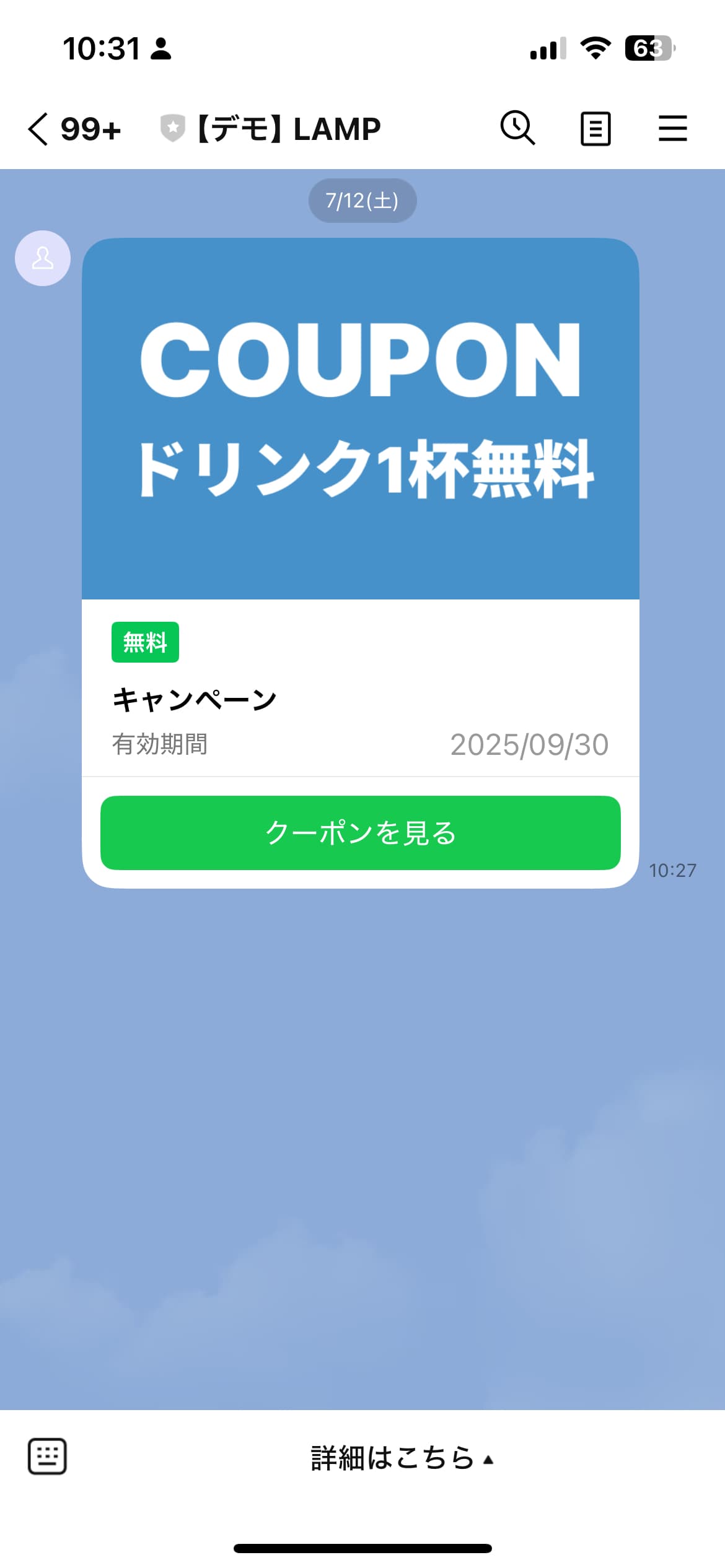クーポンとは? LINE公式アカウントで作成できるデジタルクーポンです(クリックで拡大)