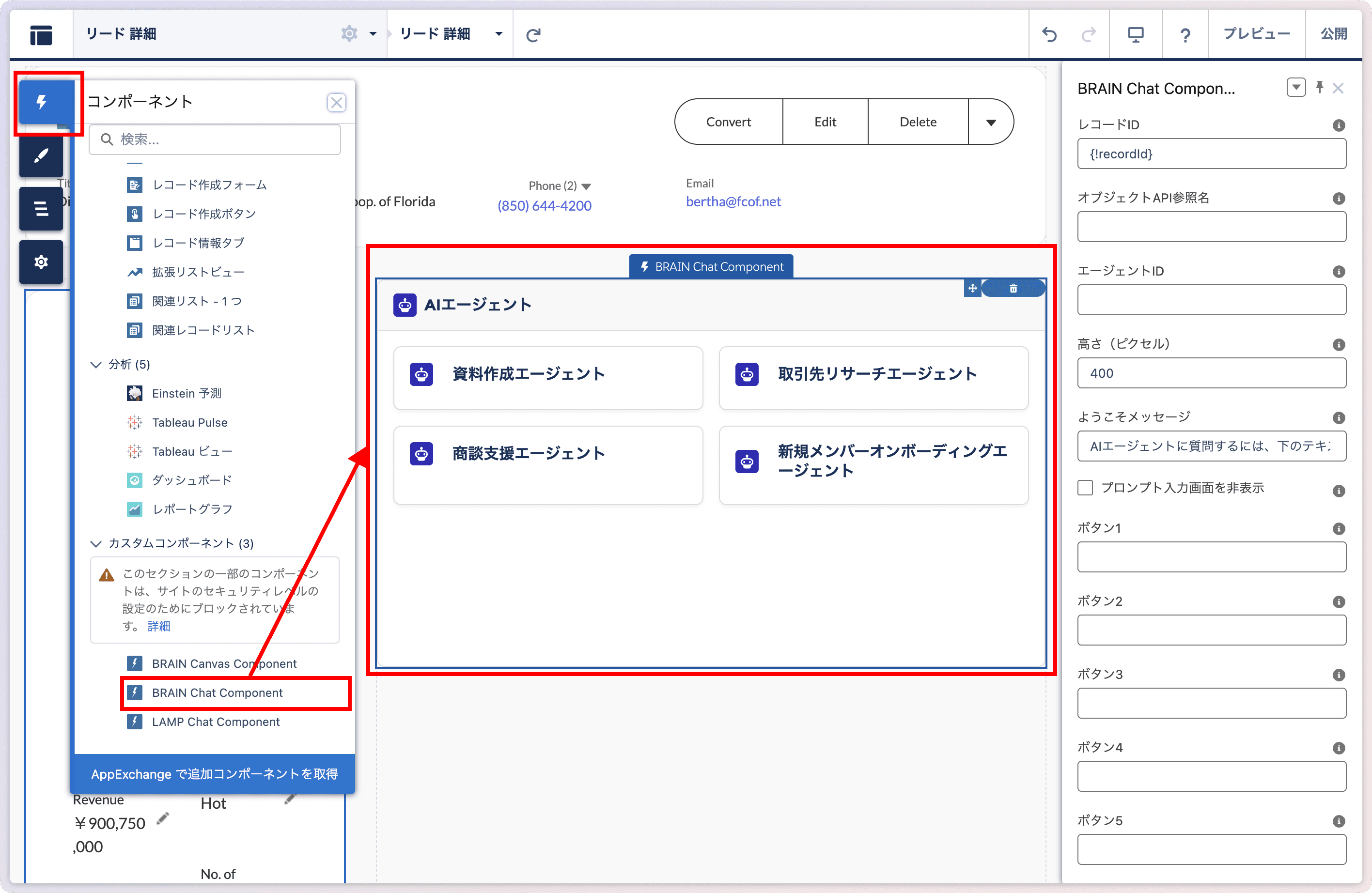 エージェントを設置したいエクスペリエンスサイトのページを開き、コンポーネント…(クリックで拡大)