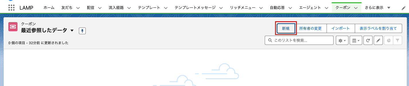 クーポン タブより、 新規 をクリックします(クリックで拡大)