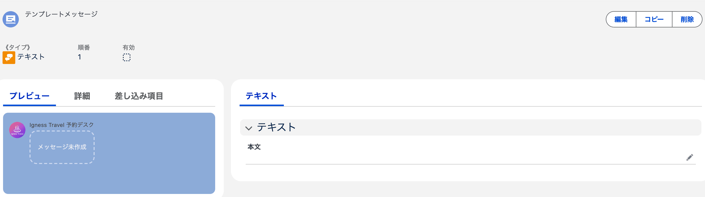 テキストタブの初期状態(クリックで拡大)
