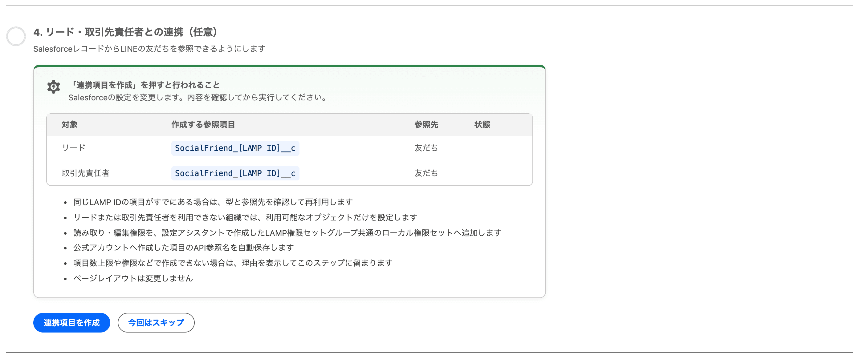 ウィザード ステップ4 リード・取引先責任者との連携(クリックで拡大)