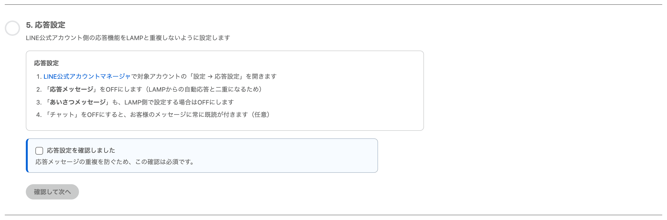 ウィザード ステップ5 応答設定(クリックで拡大)