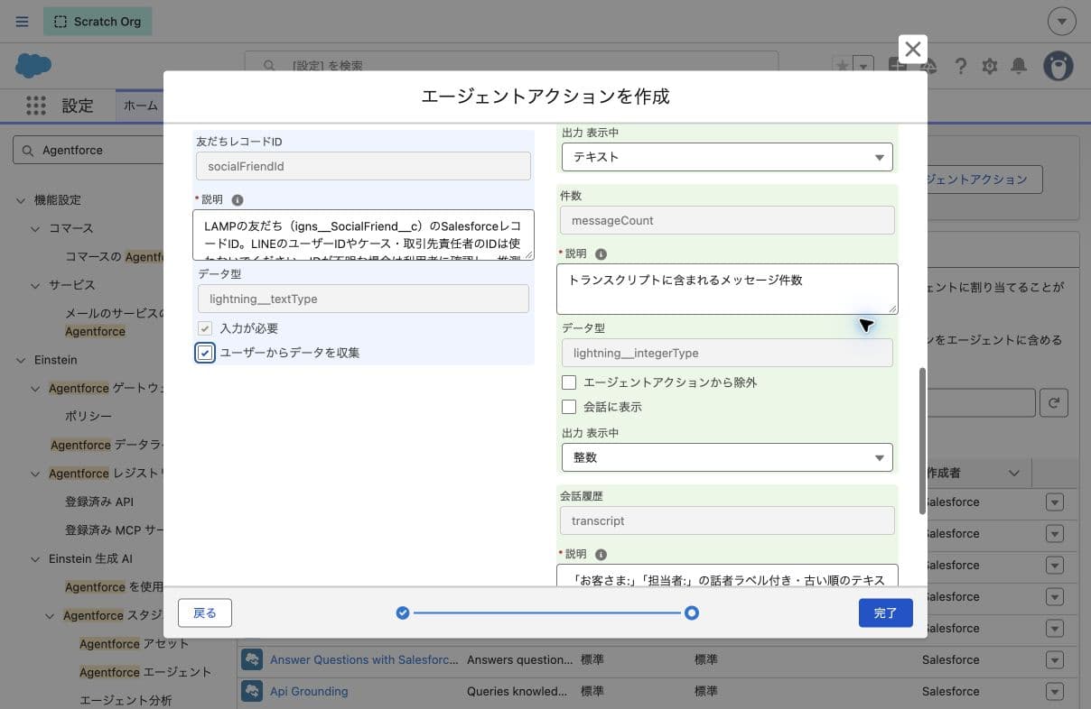 友だちレコードIDの説明と「ユーザーからデータを収集」の設定