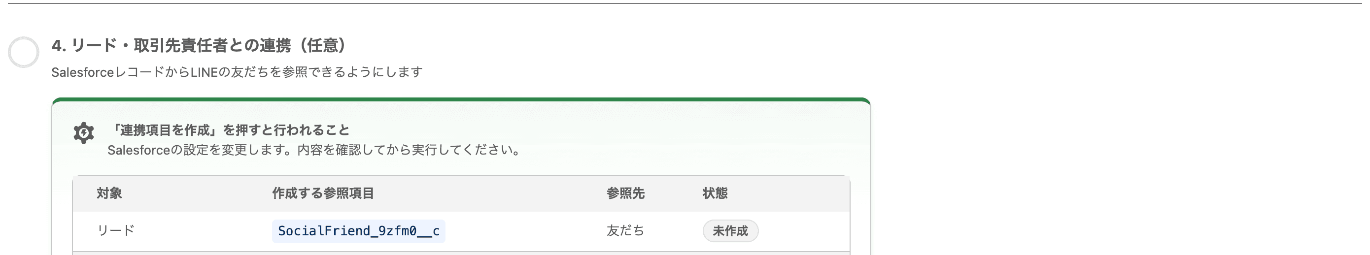 実際のLAMP IDが入った状態のステップ4(クリックで拡大)