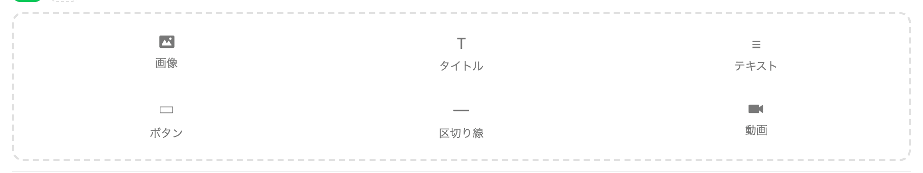 ブロック追加パレット(クリックで拡大)