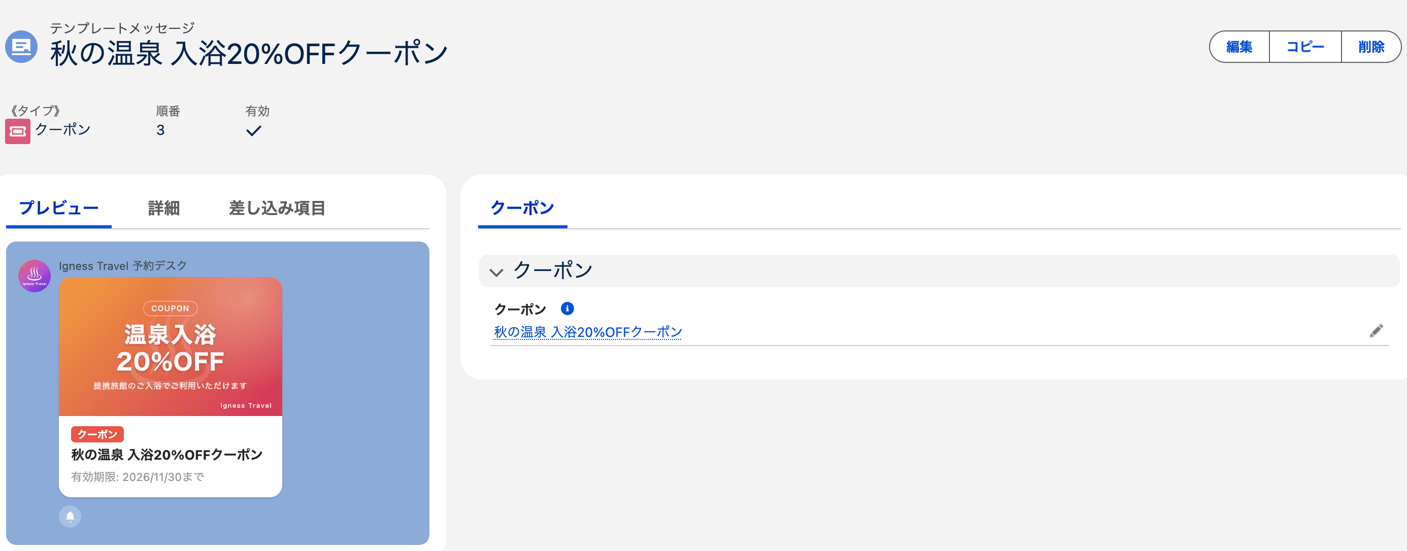 クーポンを選択した状態(クリックで拡大)