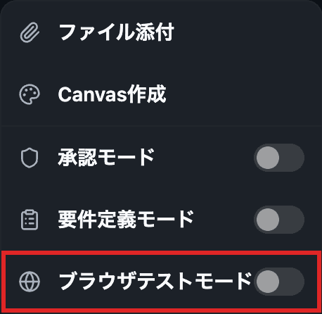 ブラウザテストモードのスイッチがある行を赤枠で示した画面