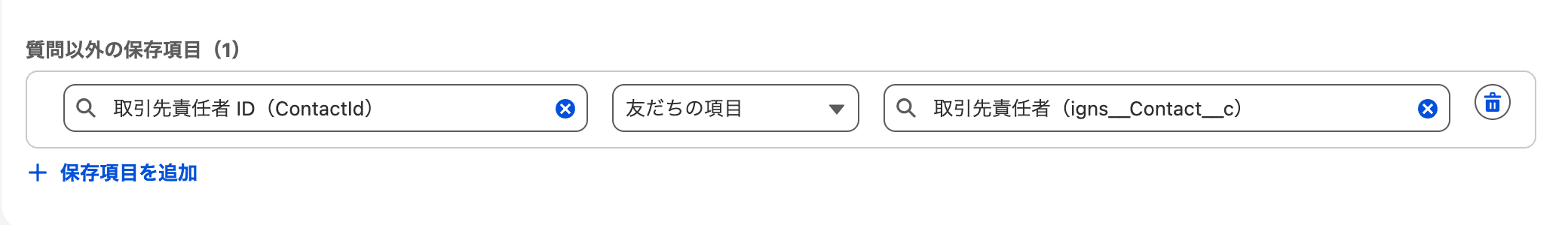 友だちの項目を保存する設定(クリックで拡大)