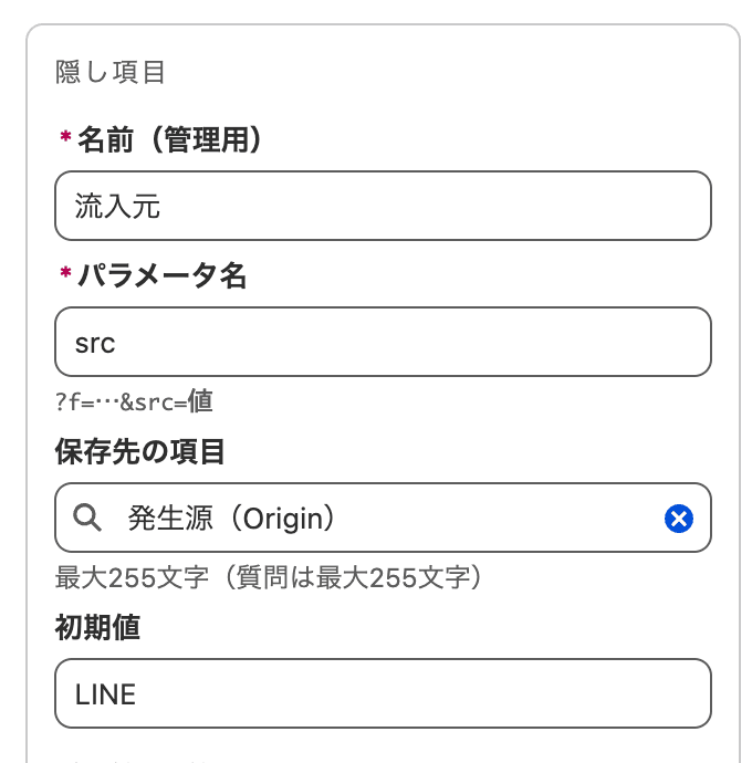 隠し項目の設定(クリックで拡大)