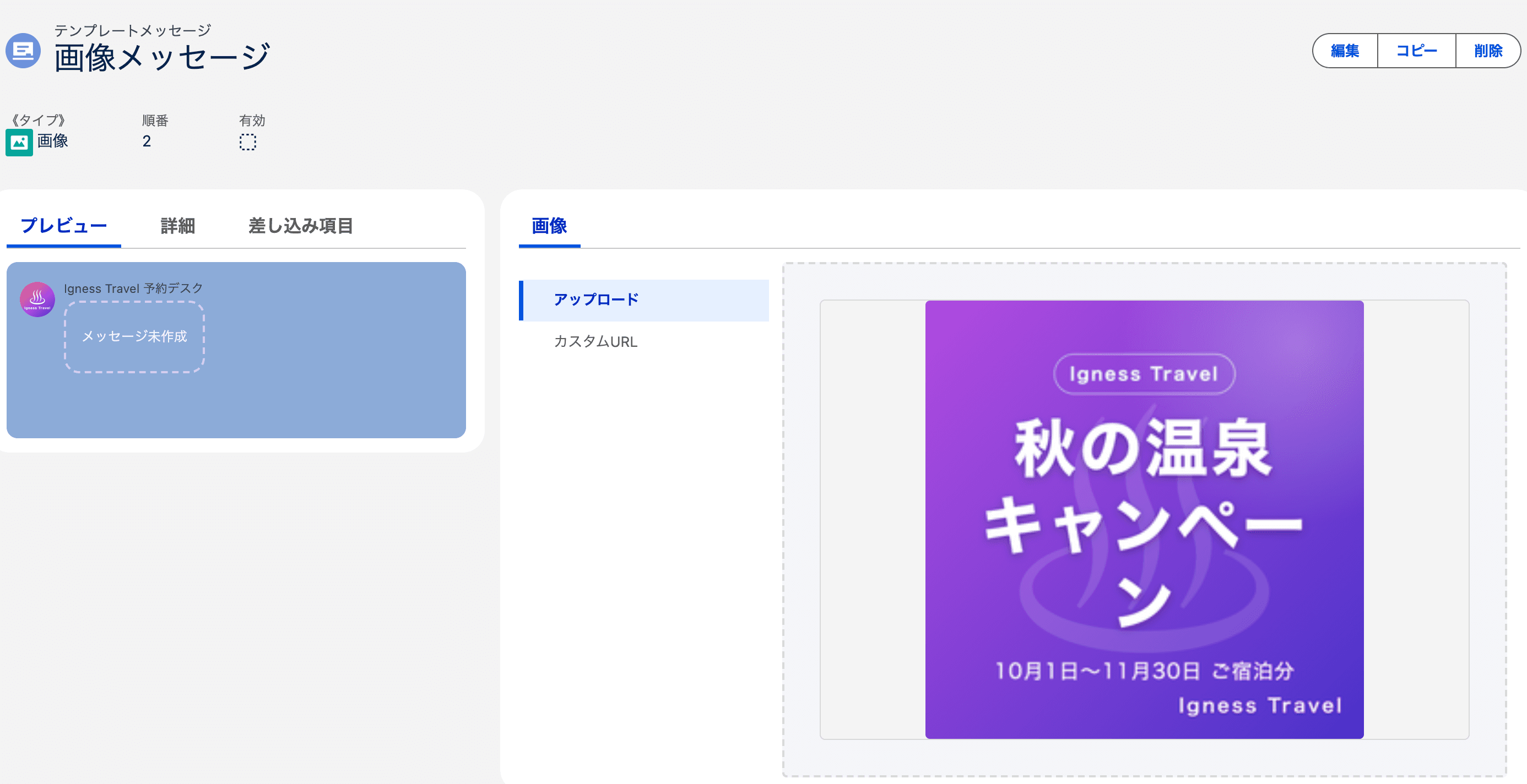 画像をアップロードした直後(クリックで拡大)