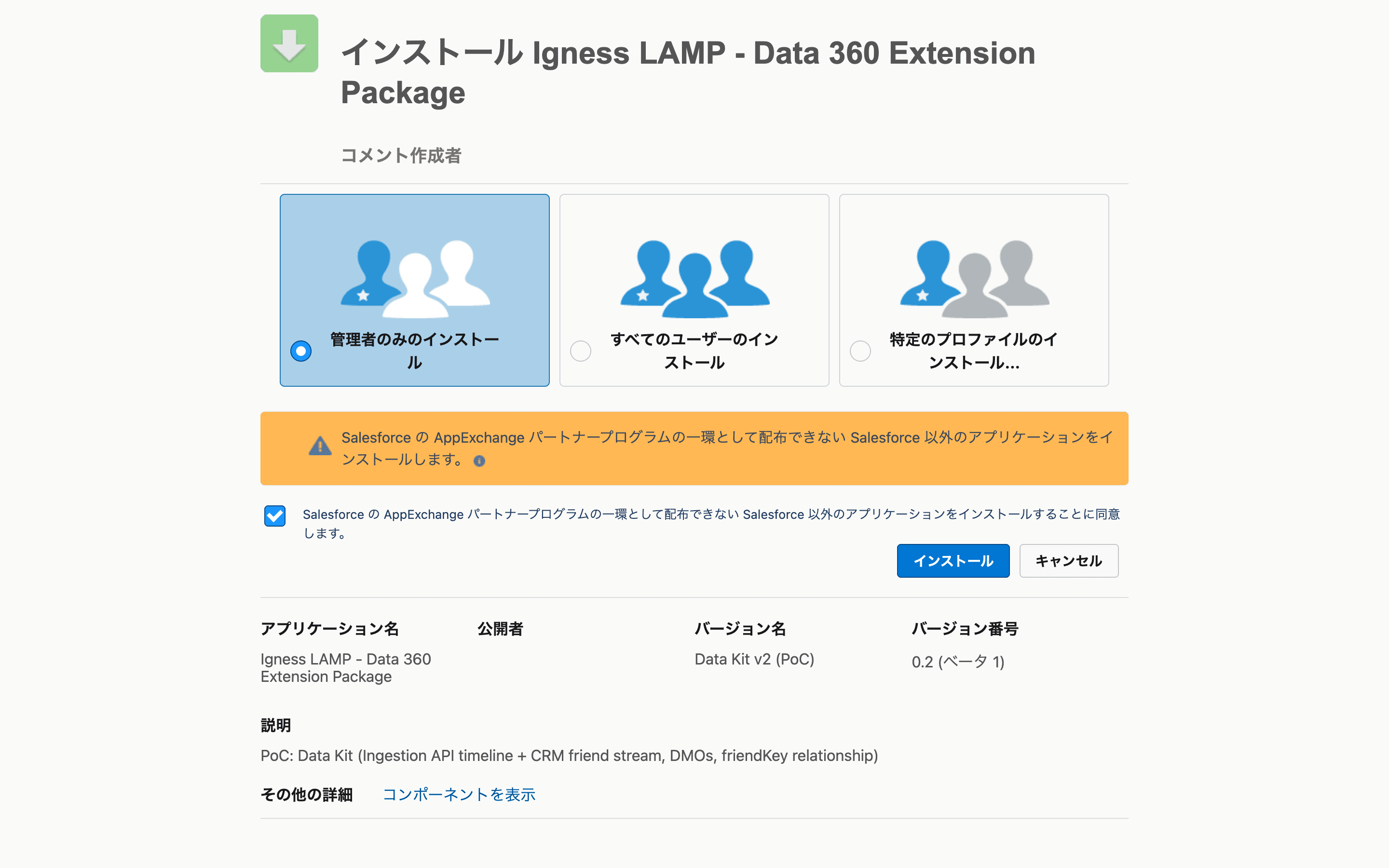 拡張パッケージのインストール画面(クリックで拡大)