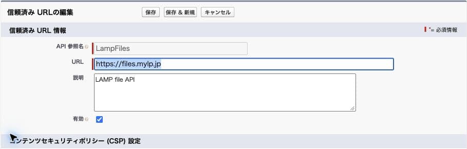 LampFiles の URL と「有効」のチェックを確認する(クリックで拡大)