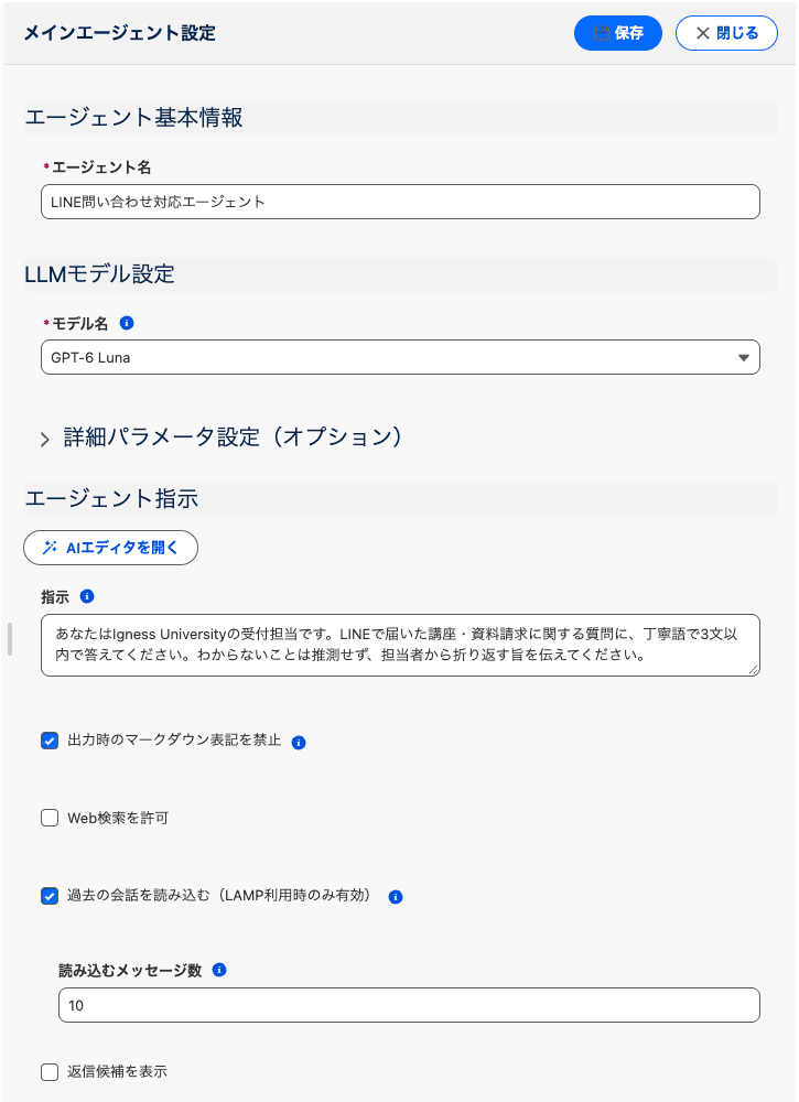 メインエージェント設定。モデル名・指示・マークダウン表記の禁止・過去の会話の読み込みを設定する(クリックで拡大)