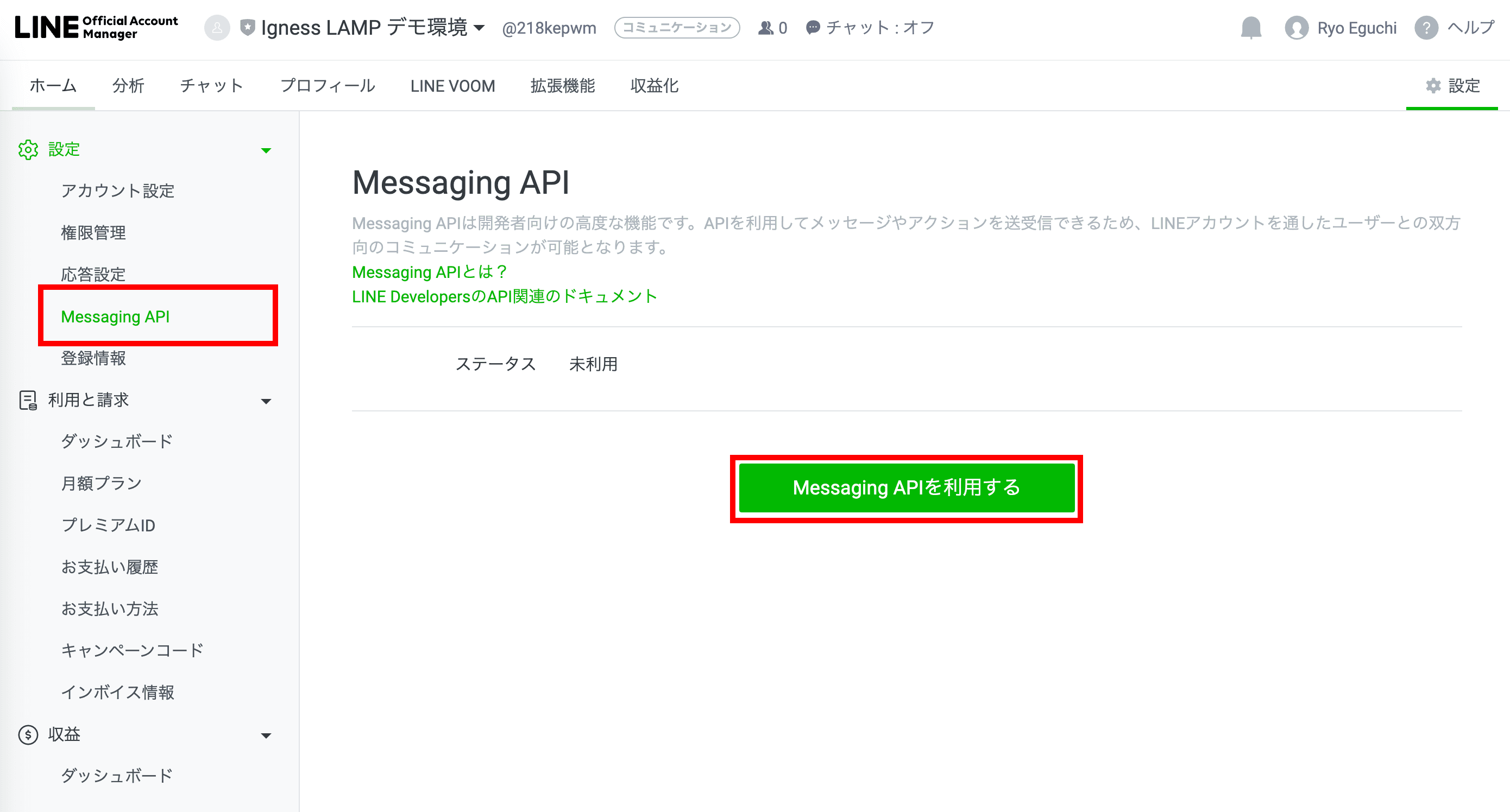 左メニューの「Messaging API」から「Messaging APIを利用する」(クリックで拡大)
