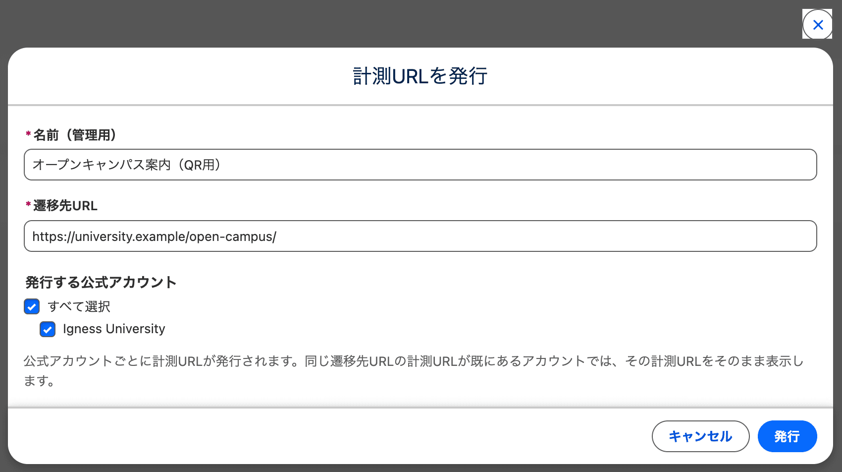 計測URLを発行の入力画面(クリックで拡大)