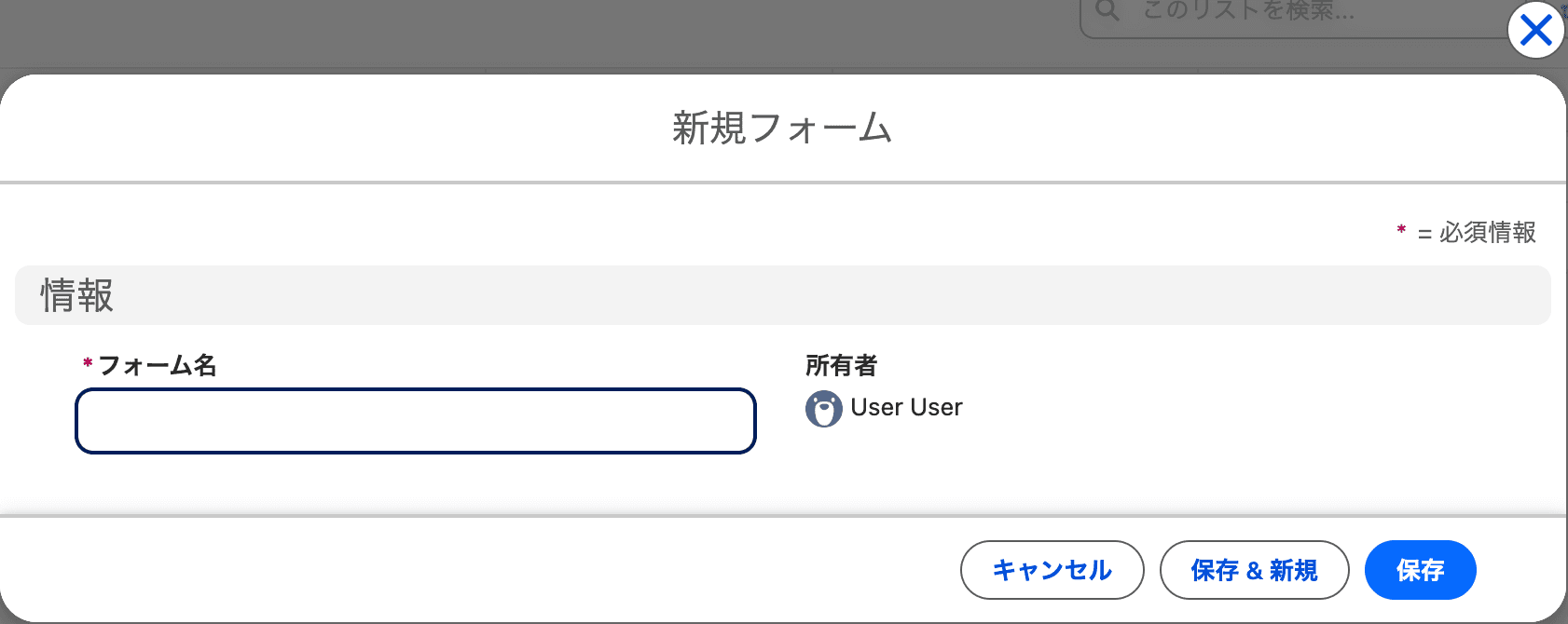 新規フォームの入力画面(クリックで拡大)