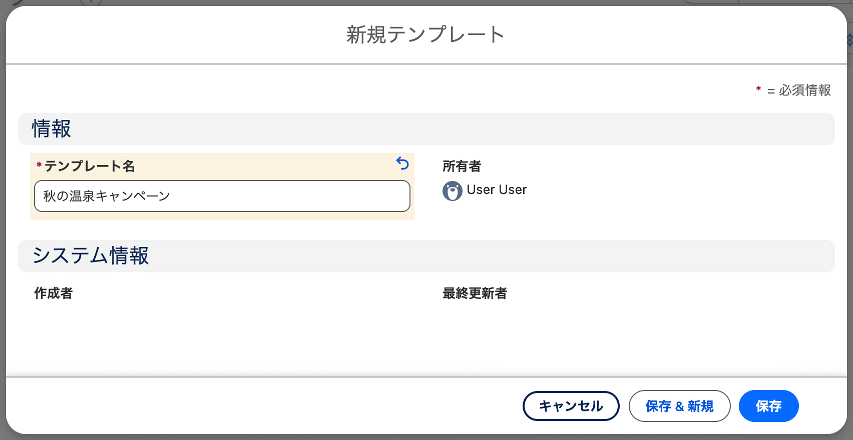 「新規テンプレート」モーダル(クリックで拡大)