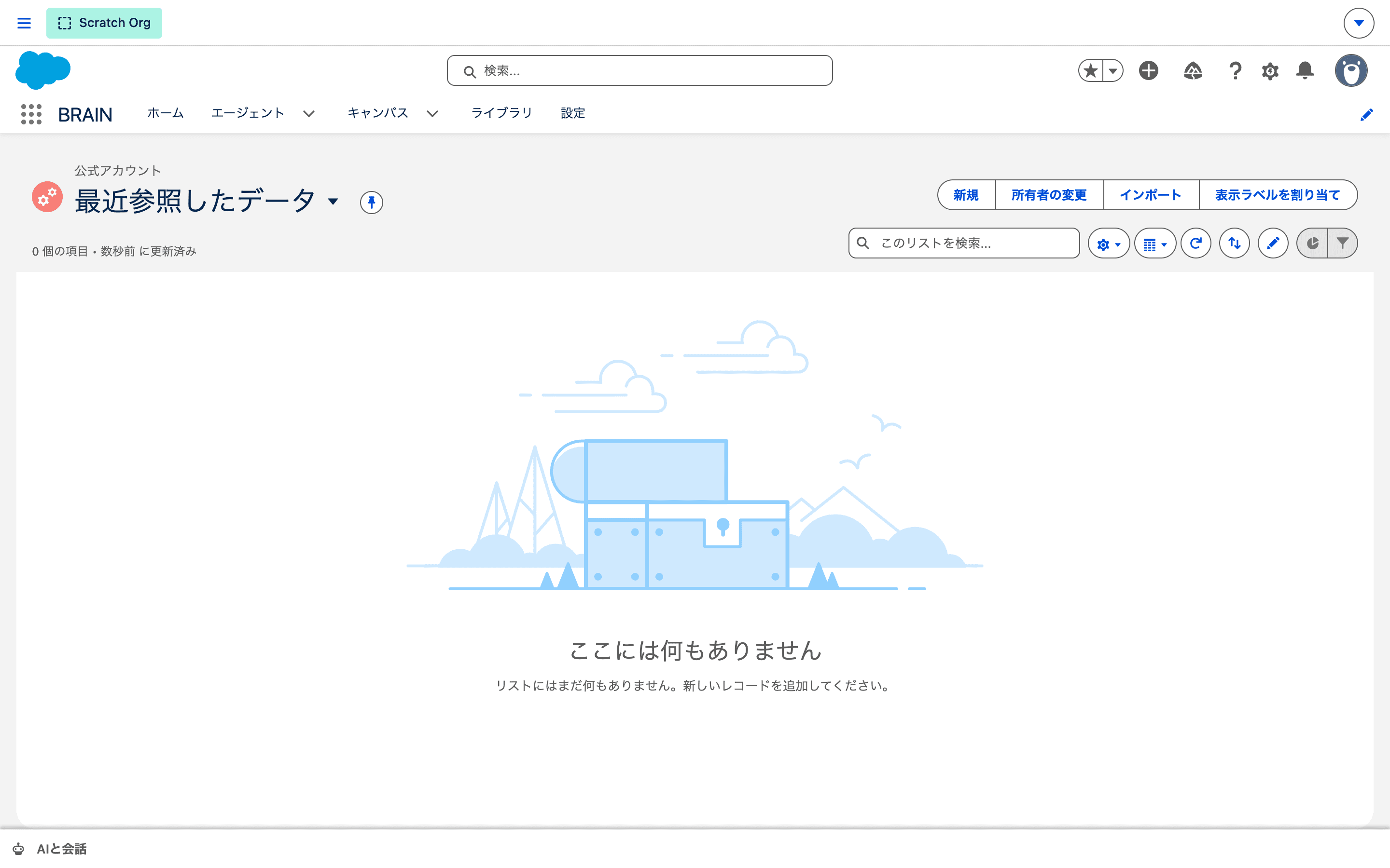 公式アカウントのリストビュー(クリックで拡大)