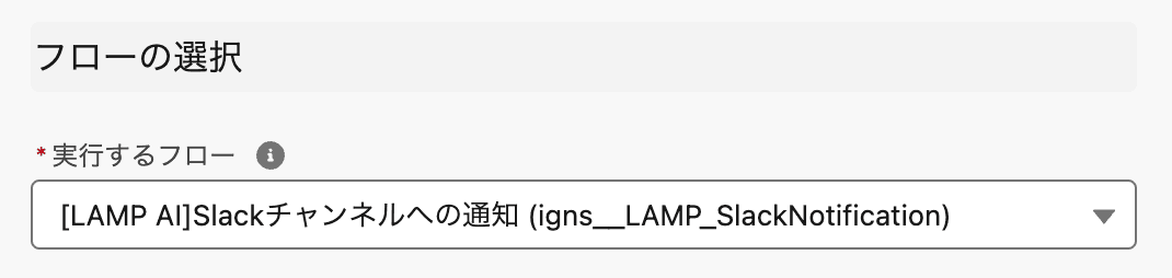 フローの選択 この能力が実行する具体的なフローを設定します(クリックで拡大)