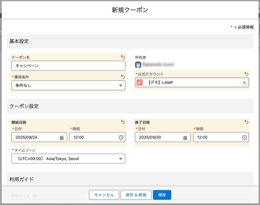 クーポンの設定項目を入力します(クリックで拡大)