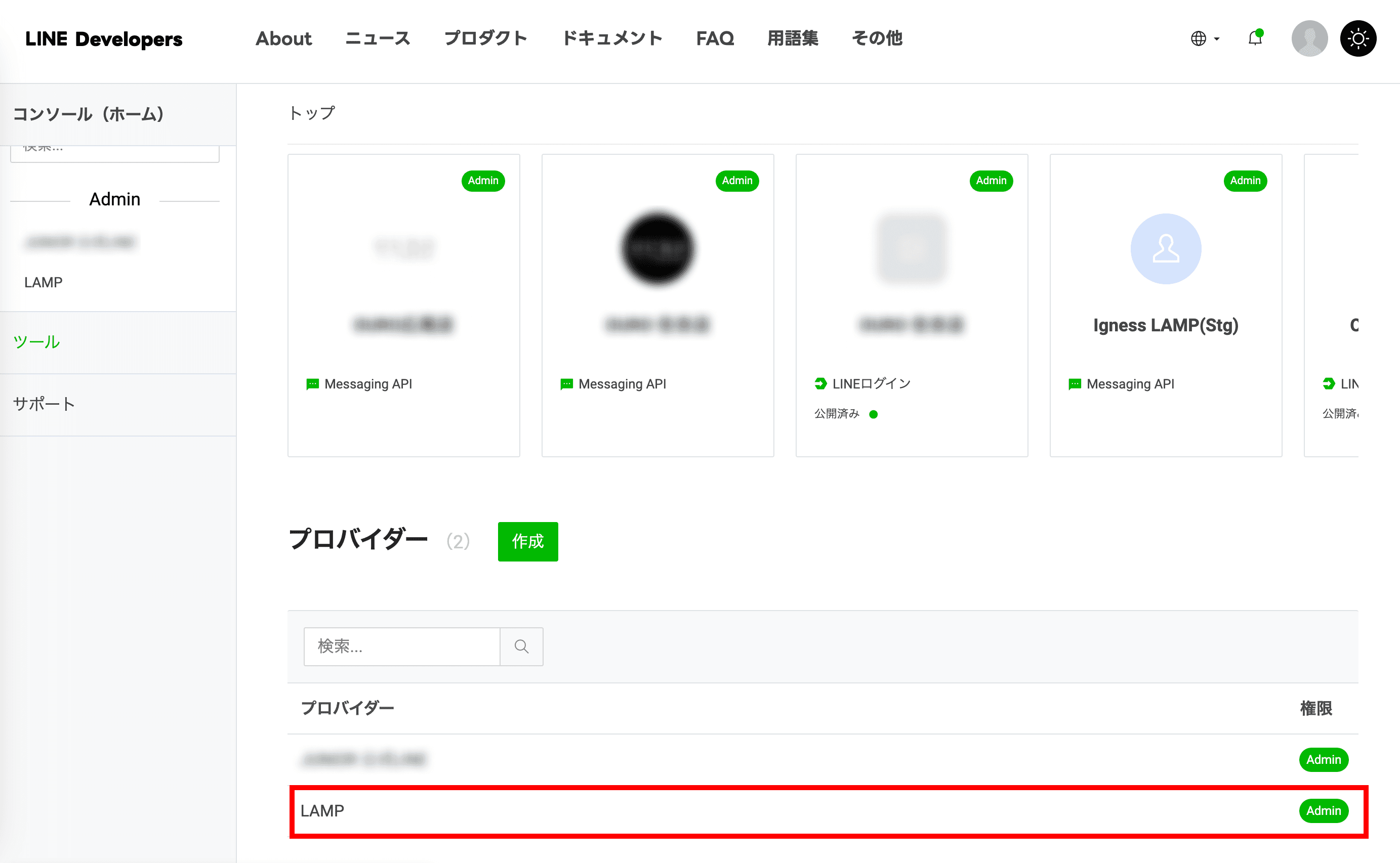 ご自身で作成したプロバイダを選択します(クリックで拡大)