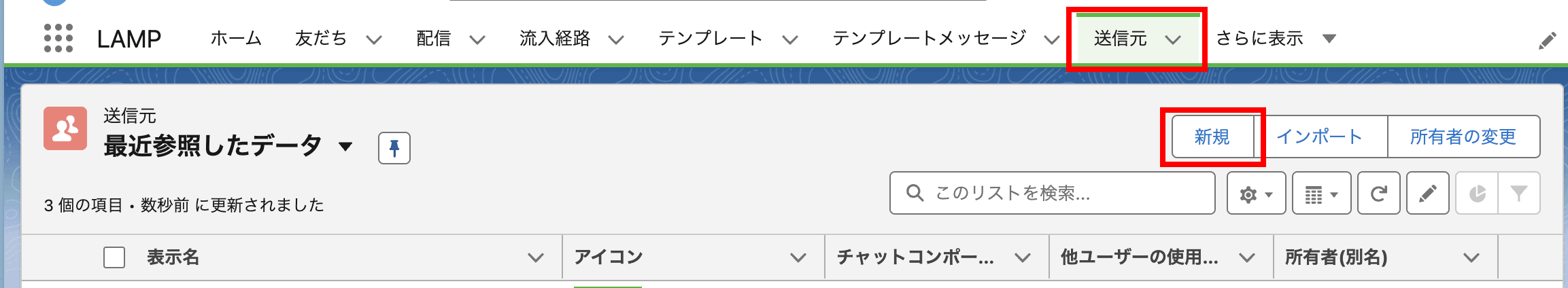 「送信元」タブをクリックします(クリックで拡大)