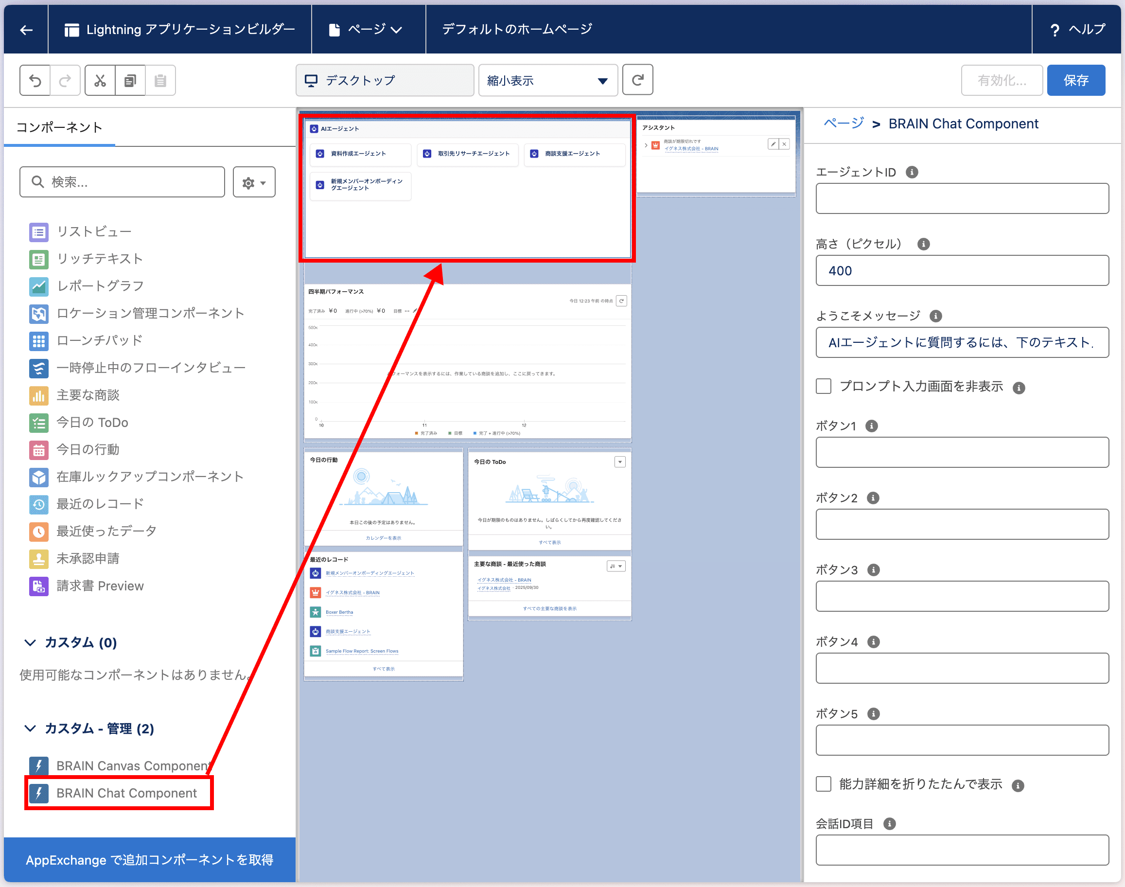 左側のコンポーネントタブより、「BRAIN Chat Component」を…(クリックで拡大)