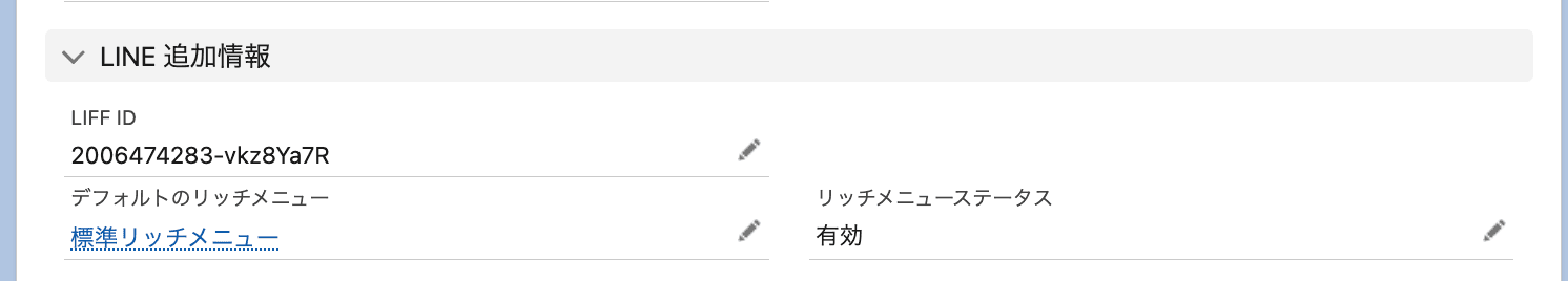 リロードすると、リッチメニューステータスが「有効」となります(クリックで拡大)