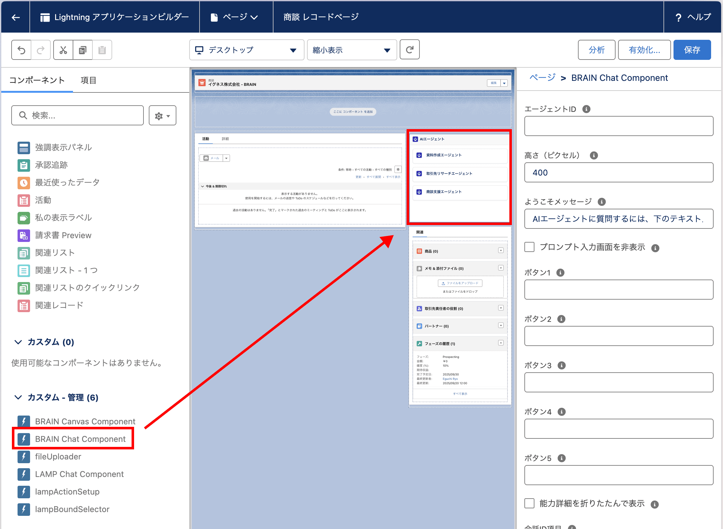 左側のコンポーネントタブより、「BRAIN Chat Component」を…(クリックで拡大)