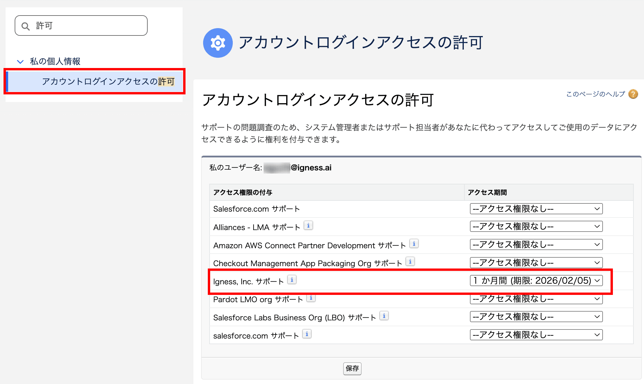 アカウントログインアクセスの許可 Igness, Inc. サポート の ア…(クリックで拡大)